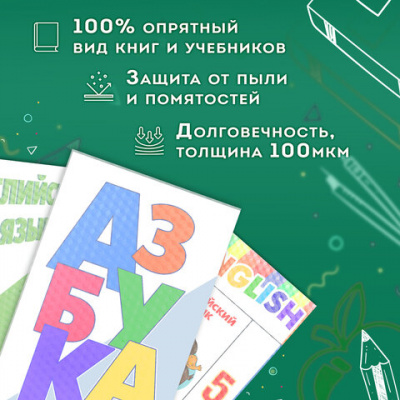 Пленка самоклеящаяся для учебников и книг, 45х30 см, комплект 10 шт., фактурная, ПИФАГОР, 227203