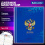Дневник 1-11 класс 40 л., твердый, BRAUBERG, ламинация, цветная печать, "РОССИЙСКОГО ШКОЛЬНИКА-8", 106860 Дневник 1-11 класс 40 л., твердый, BRAUBERG, ламинация, цветная печать, "РОССИЙСКОГО ШКОЛЬНИКА-8", 106860