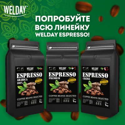 Кофе в зернах WELDAY (ВЭЛДЭЙ) "ESPRESSO Arabica" 1 кг, арабика 100%, 623437, УТ000015160