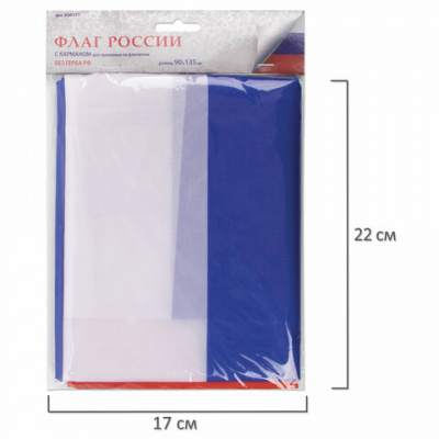 Флаг России 90х135 см, без герба, BRAUBERG/STAFF, 550177