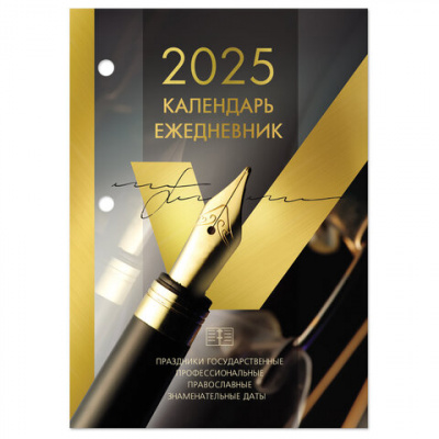 Календарь-ежедневник настольный перекидной 2025 год, "GOLD", 320 л., блок офсет, 2 краски, BRAUBERG, 116073