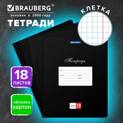 Тетрадь 18 л. BRAUBERG "КЛАССИКА", клетка, обложка картон, ЧЕРНАЯ, 106476