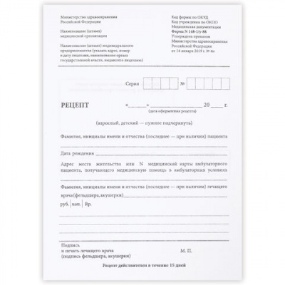 Бланк медицинский рецептурный СТАРОГО ОБРАЗЦА, форма 148-1/у-88, А5, 135х195 мм, СКЛЕЙКА, 100 штук, офсет, STAFF, 130274 в магазине Вагончик