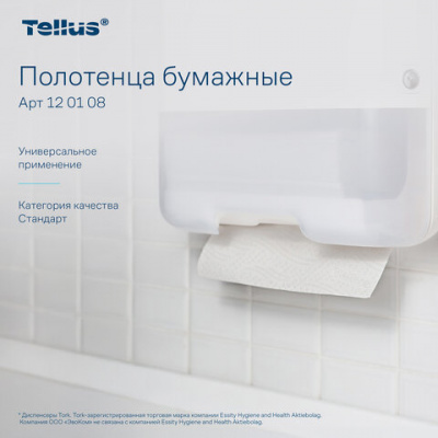 Полотенца бумажные 250 шт., Tellus/TORK (H3) UNIVERSAL, КОМПЛЕКТ 20 пачек, белые, 23х23 см, V-сложение, 120108