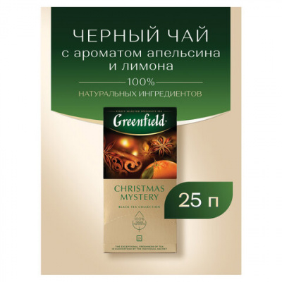 Чай GREENFIELD "Christmas Mystery" черный, 25 пакетиков в конвертах по 1,5 г, 0434-10