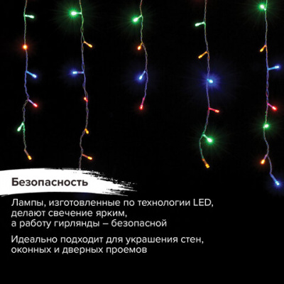 Электрогирлянда-бахрома комнатная 2х0,5 м, 100 LED, мультицветная, 220 V, ЗОЛОТАЯ СКАЗКА, 591270