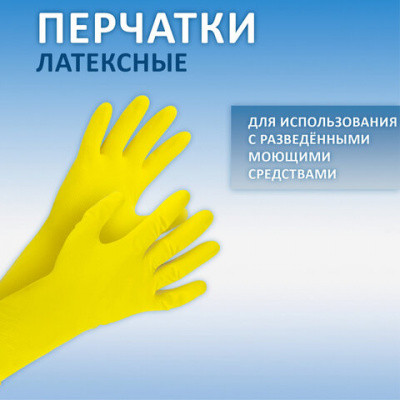 Перчатки МНОГОРАЗОВЫЕ резиновые AZUR "Бюджет", без хлопчатобумажного напыления, размер 8-9, L (большой), желтые, вес 32 г, 92110