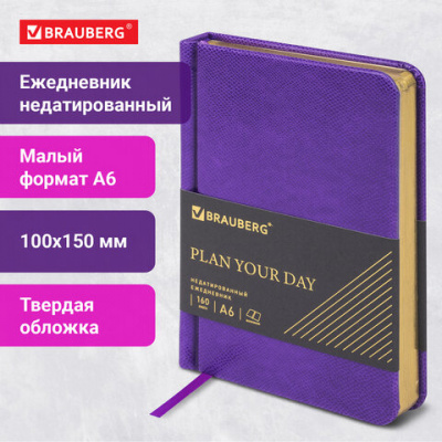 Ежедневник недатированный МАЛЫЙ ФОРМАТ 100x150 мм, А6, BRAUBERG "Iguana", под кожу,160 л., сиреневый, 114470