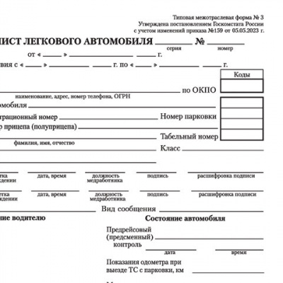 Бланк бухгалтерский, офсет, "Путевой лист легкового автомобиля", А5 (135х195 мм), СПАЙКА 100 шт., STAFF, 130133 в магазине Вагончик
