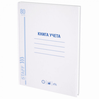 Книга учета 80 л., клетка, твердая, глянцевая, блок офсет, А4 210х265 мм, STAFF, 130071