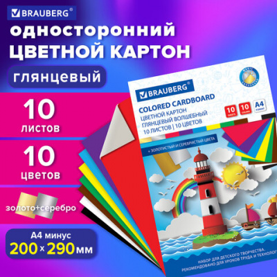 Картон цветной А4 МЕЛОВАННЫЙ (глянцевый), ВОЛШЕБНЫЙ, 10 листов, 10 цветов, в папке, BRAUBERG, 200х290 мм, "Маяк", 129915