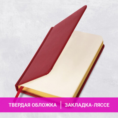 Ежедневник недатированный МАЛЫЙ ФОРМАТ 100x150 мм, А6, BRAUBERG "Iguana", под кожу, 160 л., красный, 114468