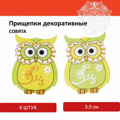 Прищепки декоративные "Совята", 6 штук, 3,5 см, ассорти, ОСТРОВ СОКРОВИЩ, 661290