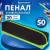 Пенал-косметичка BRAUBERG, мягкий, "Черно-зеленый", 21х5х5 см, 229005 Пенал-косметичка BRAUBERG, мягкий, "Черно-зеленый", 21х5х5 см, 229005