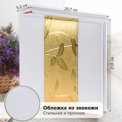 Фотоальбом BRAUBERG на 200 фото 10х15 см, под кожу, бумажные страницы, бокс, бело-золотистый, 391112
