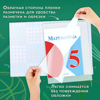Пленка самоклеящаяся для учебников и книг глянцевая, рулон 33х100 см, ПИФАГОР, 227205