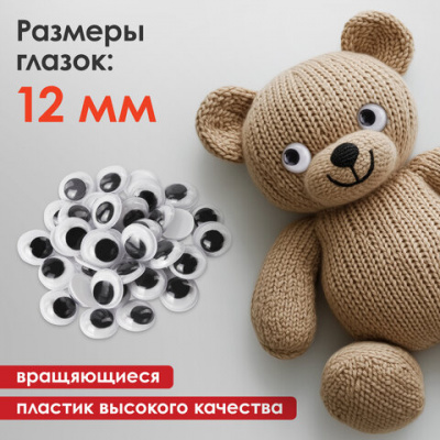 Глазки для творчества, вращающиеся, черно-белые, 12 мм, 30 шт., ОСТРОВ СОКРОВИЩ, 661326
