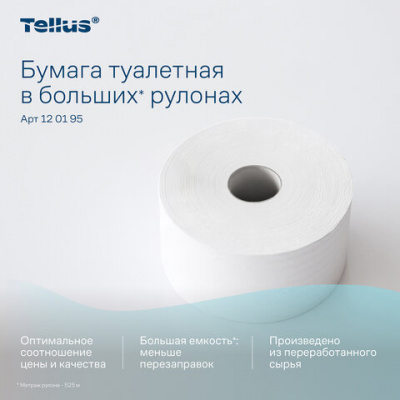 Бумага туалетная 525 м, БОЛЬШОЙ РУЛОН, Tellus/TORK (Система T1) UNIVERSAL, КОМПЛЕКТ 6 рулонов, 1-слойная, 120195