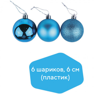 Шары ёлочные 6 шт., 6 см, "Базовая серия", пластик, БИРЮЗОВЫЕ (глянец, матовый, глиттер), ЗОЛОТАЯ СКАЗКА, 590871