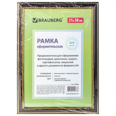Рамка 21х30 см небьющаяся, пластик, багет 20 мм, BRAUBERG "HIT3", красное дерево с двойной позолотой, 390986