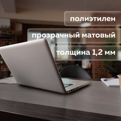 Коврик-подкладка настольный 500х1200 мм, прозрачный матовый, 1,2 мм, BRAUBERG, 237374