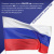 Флаг России 90х135 см, без герба, BRAUBERG/STAFF, 550177 Флаг России 90х135 см, без герба, BRAUBERG/STAFF, 550177