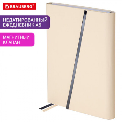 Ежедневник недатированный А5 145х213 мм BRAUBERG "Vogue", под кожу, магнитный клапан, 160 л., бежевый, 116226