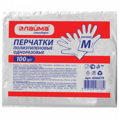 Перчатки полиэтиленовые одноразовые, КОМПЛЕКТ 50 пар (100 штук), 6 микрон, размер М (средний), LAIMA, 606879