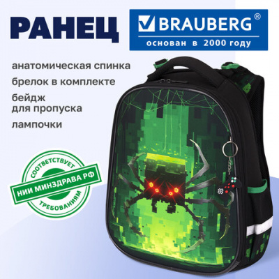 Ранец BRAUBERG PREMIUM, 2 отделения, с брелоком, "Кибер-паук", ЛАМПОЧКИ, 38х29х16 см, 273101