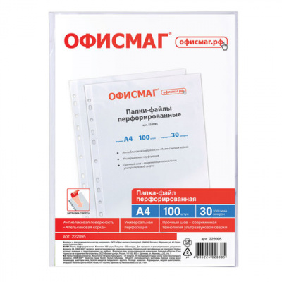 Папки-файлы перфорированные А4 ОФИСМАГ "Стандарт", КОМПЛЕКТ 100 шт., матовые, 30 мкм, 222095