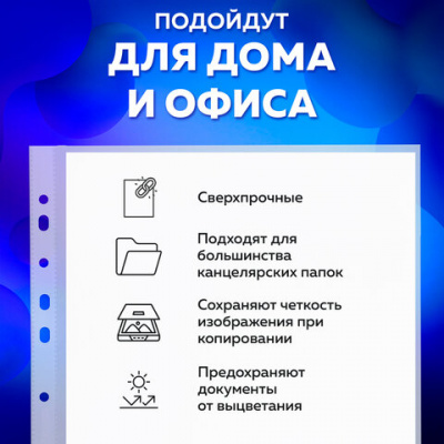 Папки-файлы перфорированные А4 BRAUBERG "EXTRA 1100", КОМПЛЕКТ 50 шт., гладкие, ПЛОТНЫЕ, 110мкм, 229674