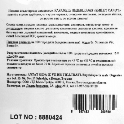 Карамель леденцовая "Микс вкусов с аскорбинкой", в индивидуальной упаковке, 1000 г, ТУРЦИЯ, УТ-00002492