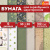 Бумага для скрапбукинга 30х30 см "Рустик", двусторонняя, 12 листов, 12 дизайнов, 180 г/м2, ОСТРОВ СОКРОВИЩ, 662770 Бумага для скрапбукинга 30х30 см "Рустик", двусторонняя, 12 листов, 12 дизайнов, 180 г/м2, ОСТРОВ СОКРОВИЩ, 662770