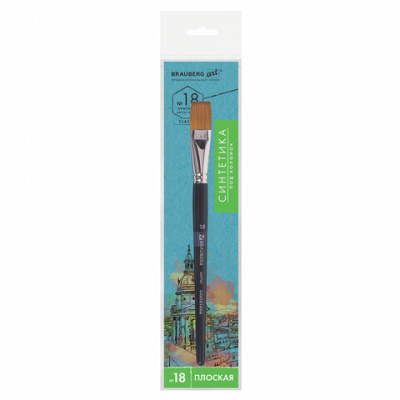 Кисть художественная профессиональная BRAUBERG ART CLASSIC, синтетика мягкая под колонок, плоская, № 18, короткая ручка, 200704