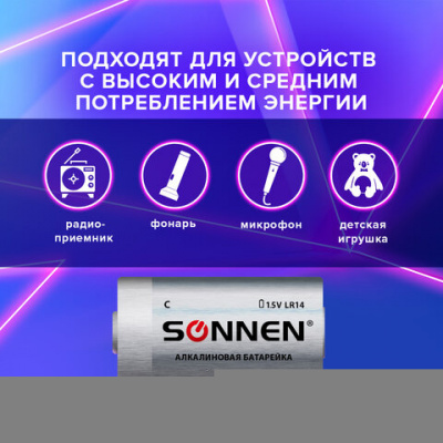 Батарейки КОМПЛЕКТ 2 шт., SONNEN Alkaline, С (LR14, 14А), алкалиновые, блистер, 451090