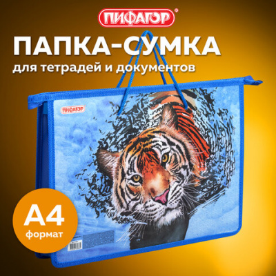 Папка на молнии с ручками ПИФАГОР А4, 1 отделение, пластик, ручки-шнурок, "Wild cat", 270864