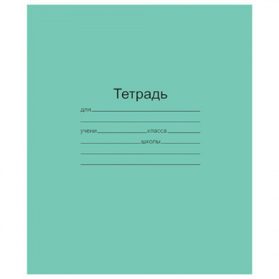 Тетрадь ЗЕЛЁНАЯ обложка 12 л., линия с полями, офсет, "Маяк", Т5012Т2 1Г