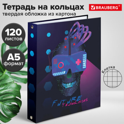 Тетрадь на кольцах А5 (175х215 мм), 120 листов, твердый картон, клетка, BRAUBERG, Cyber, 404083
