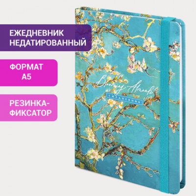 Ежедневник недатированный с резинкой А5 (145х203 мм), BRAUBERG, твердый, фольга, 128 л., "Van Gogh", 114568