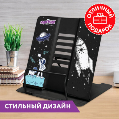 Подставка для книг и учебников большая ЮНЛАНДИЯ "Space", регулируемый наклон, металлическая, 237577