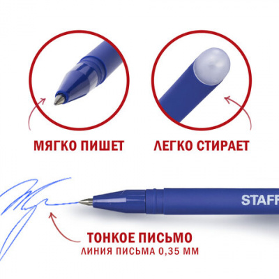 Ручка стираемая гелевая STAFF "Manager" EGP-656, СИНЯЯ, + 5 сменных стержней, линия письма 0,35 мм, 143657
