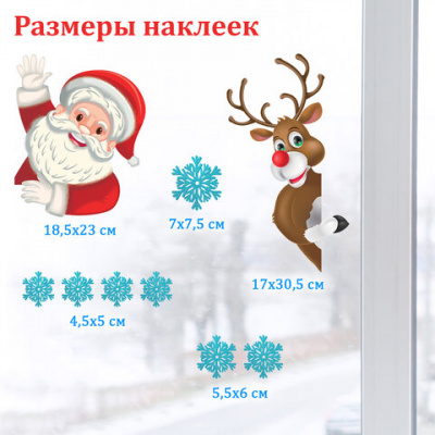 Наклейка для окон двусторонняя МНОГОРАЗОВАЯ 30х38 см "Дед Мороз и олень", ЗОЛОТАЯ СКАЗКА, 591179