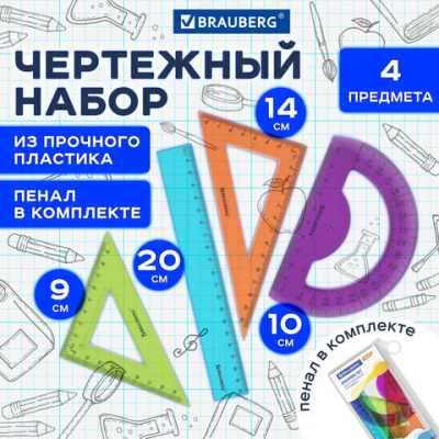 Набор чертежный средний BRAUBERG "FRUITY" (линейка 20 см, 2 треугольника, транспортир), пенал, 210771