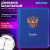Дневник 1-11 класс 48 л., кожзам (твердая с поролоном), печать, цветной блок, BRAUBERG, "Символика", 106955 Дневник 1-11 класс 48 л., кожзам (твердая с поролоном), печать, цветной блок, BRAUBERG, "Символика", 106955