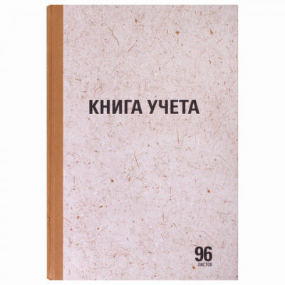 Книга учета 96 л., линия, твердая, крафт, блок офсет, А4 200х290 мм, STAFF, 130216