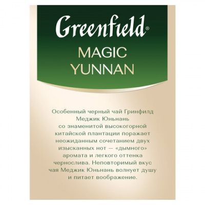 Чай GREENFIELD "Magic Yunnan" черный, 100 пакетиков в конвертах по 2 г, 0583-09