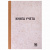 Книга учета 96 л., линия, твердая, крафт, блок офсет, А4 200х290 мм, STAFF, 130216