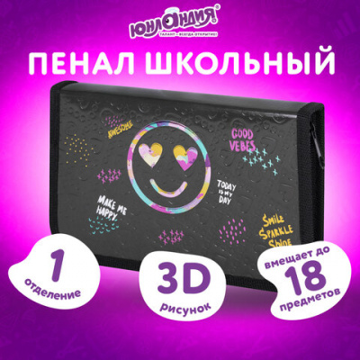 Пенал ЮНЛАНДИЯ, 1 отделение, металлизированный картон, конгрев, 19х11 см, "Smiley", 271508