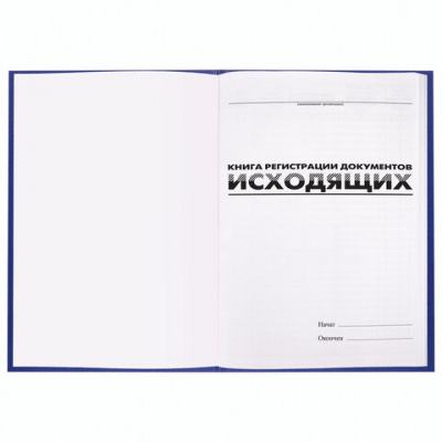 Журнал регистрации исходящих документов, 96 л., бумвинил, блок офсет, А4 200х290 мм, BRAUBERG, 130147