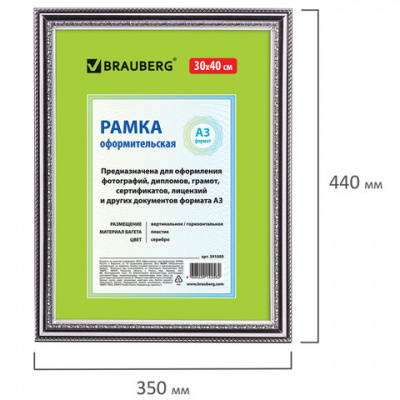 Рамка 30х40 см небьющаяся, пластик, багет 30 мм, BRAUBERG "HIT4", серебро, 391009